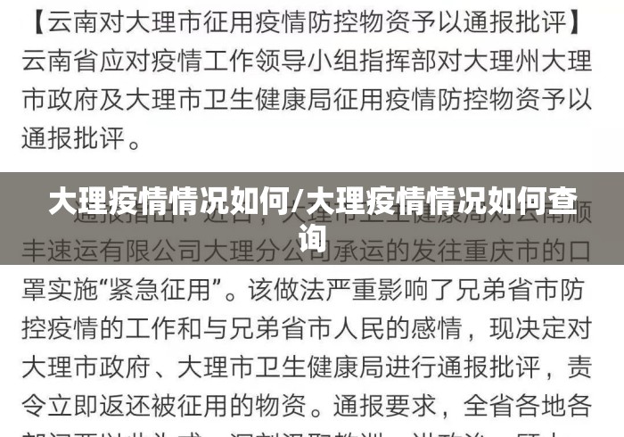 大理疫情情况如何/大理疫情情况如何查询 大理疫情情况如何/大理疫情情况如何查询