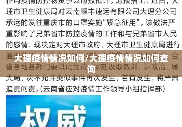 大理疫情情况如何/大理疫情情况如何查询 大理疫情情况如何/大理疫情情况如何查询