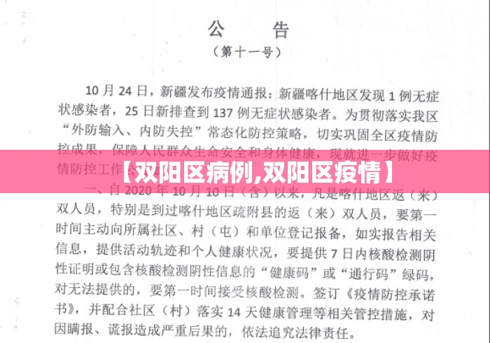 【双阳区病例,双阳区疫情】 【双阳区病例,双阳区疫情】