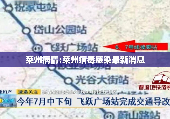 莱州病情:莱州病毒感染最新消息 莱州病情:莱州病毒感染最新消息