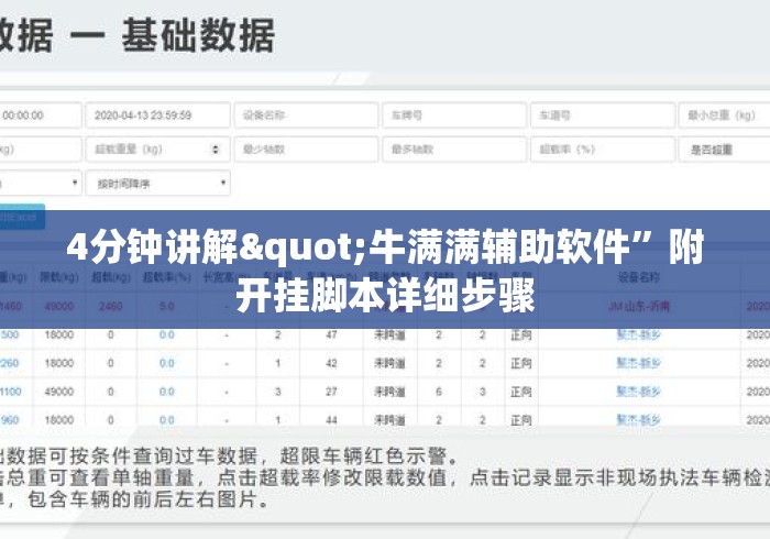 4分钟讲解"牛满满辅助软件	”附开挂脚本详细步骤