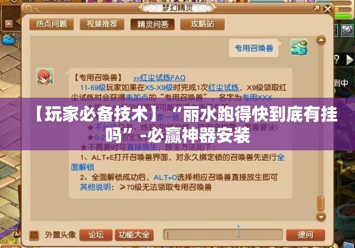 【玩家必备技术】“丽水跑得快到底有挂吗”-必赢神器安装