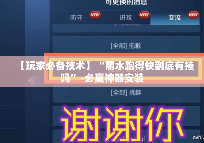 【玩家必备技术】“丽水跑得快到底有挂吗	”-必赢神器安装