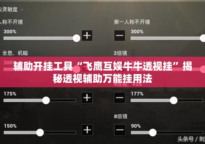 辅助开挂工具“飞鹰互娱牛牛透视挂”揭秘透视辅助万能挂用法