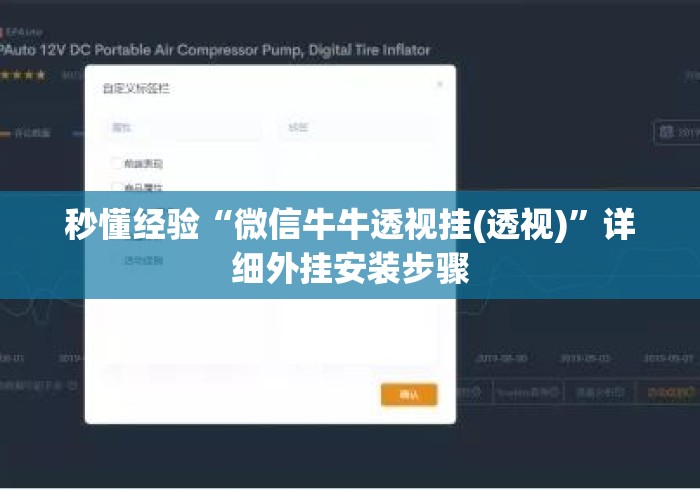 秒懂经验“微信牛牛透视挂(透视)”详细外挂安装步骤