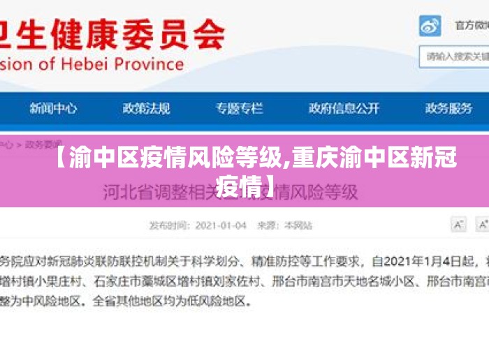 【渝中区疫情风险等级,重庆渝中区新冠疫情】 【渝中区疫情风险等级,重庆渝中区新冠疫情】