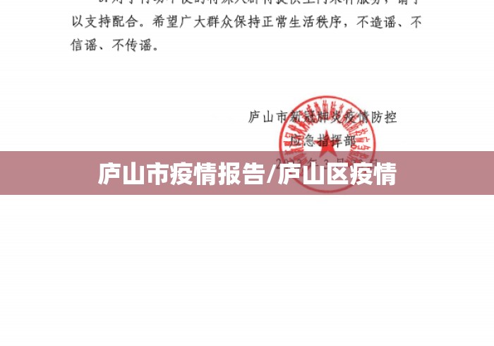 庐山市疫情报告/庐山区疫情