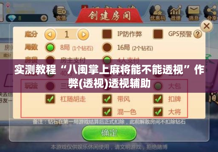 实测教程“八闽掌上麻将能不能透视	”作弊(透视)透视辅助