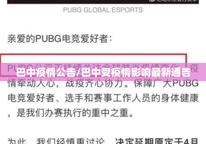 巴中疫情公告/巴中受疫情影响最新通告
