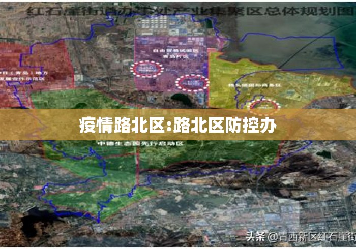 疫情路北区:路北区防控办 疫情路北区:路北区防控办