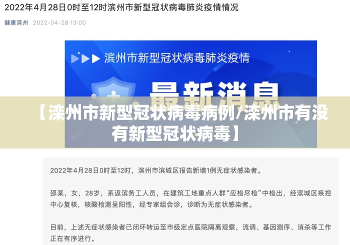 【滦州市新型冠状病毒病例/滦州市有没有新型冠状病毒】 【滦州市新型冠状病毒病例/滦州市有没有新型冠状病毒】