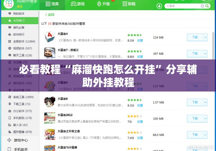 必看教程“麻溜快跑怎么开挂	”分享辅助外挂教程