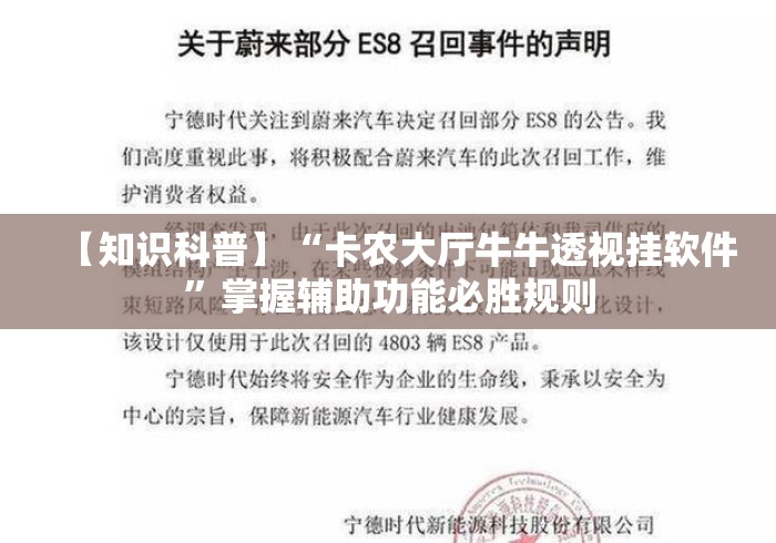 【知识科普】“卡农大厅牛牛透视挂软件”掌握辅助功能必胜规则