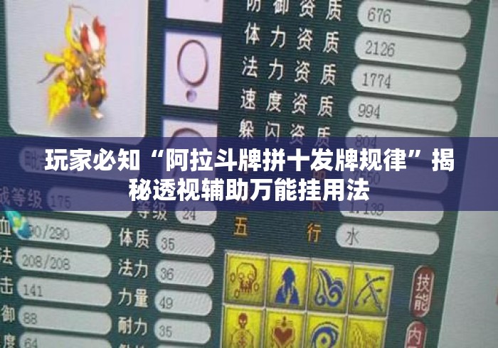 玩家必知“阿拉斗牌拼十发牌规律”揭秘透视辅助万能挂用法