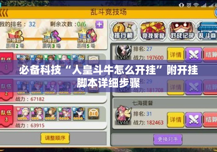 必备科技“人皇斗牛怎么开挂”附开挂脚本详细步骤