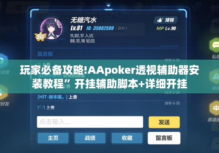 玩家必备攻略!AApoker透视辅助器安装教程	”开挂辅助脚本+详细开挂