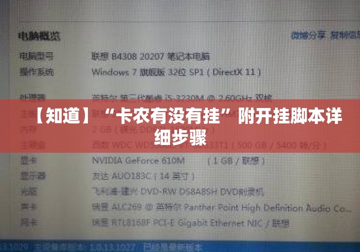 【知道】“卡农有没有挂”附开挂脚本详细步骤