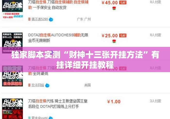 独家脚本实测“财神十三张开挂方法”有挂详细开挂教程