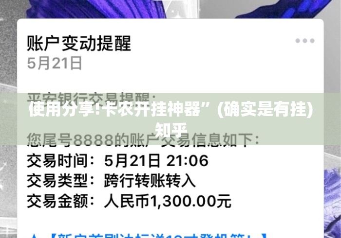 使用分享!卡农开挂神器”(确实是有挂)知乎