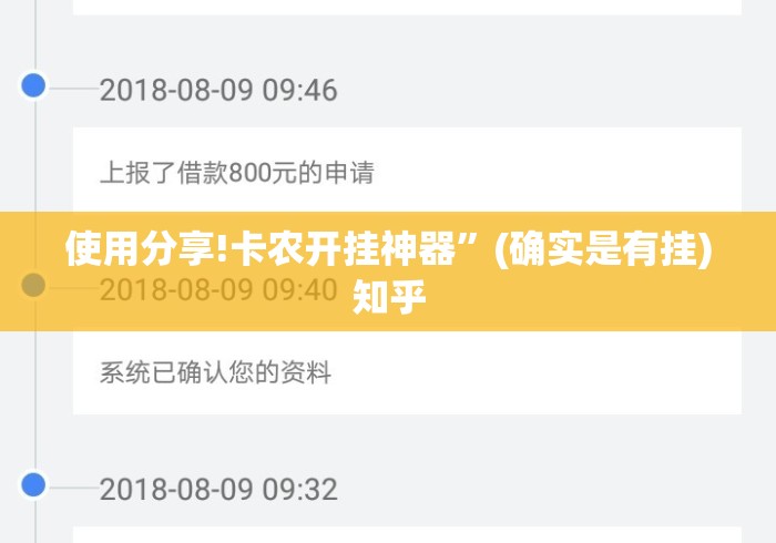 使用分享!卡农开挂神器	”(确实是有挂)知乎