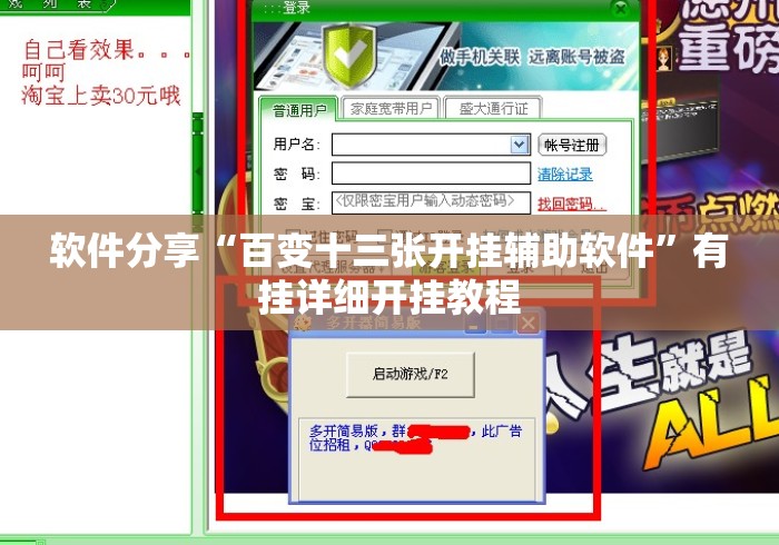 软件分享“百变十三张开挂辅助软件”有挂详细开挂教程