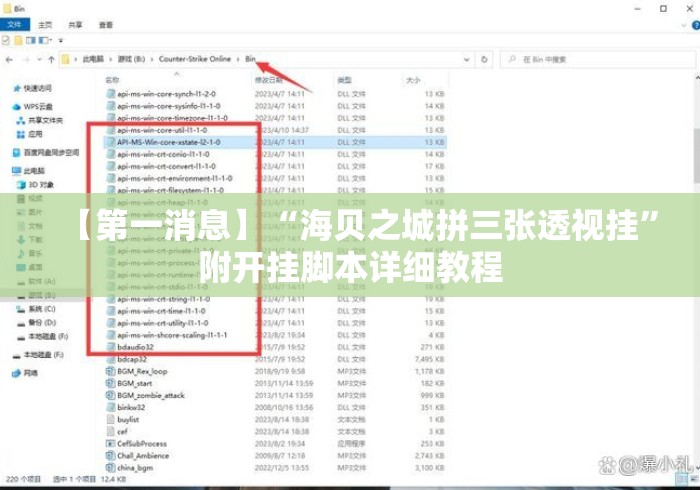 【第一消息】“海贝之城拼三张透视挂	”附开挂脚本详细教程