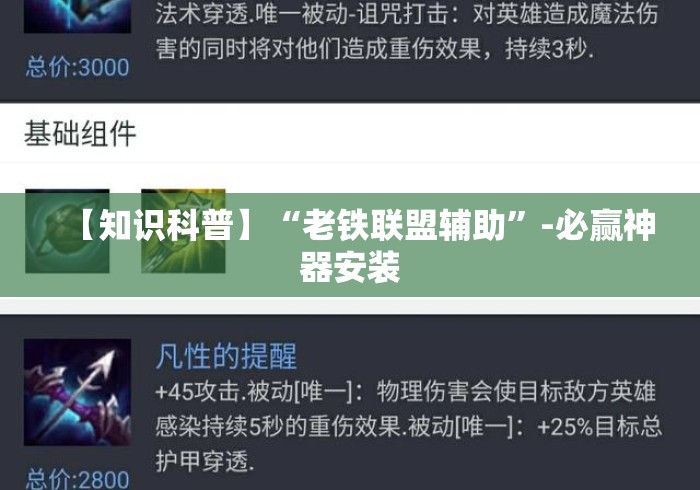 【知识科普】“老铁联盟辅助	”-必赢神器安装