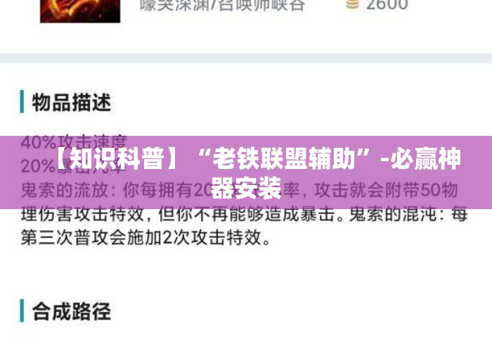 【知识科普】“老铁联盟辅助”-必赢神器安装