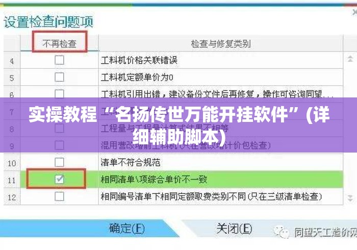 实操教程“名扬传世万能开挂软件	”(详细辅助脚本)