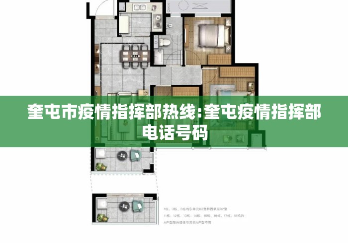 奎屯市疫情指挥部热线:奎屯疫情指挥部电话号码 奎屯市疫情指挥部热线:奎屯疫情指挥部电话号码