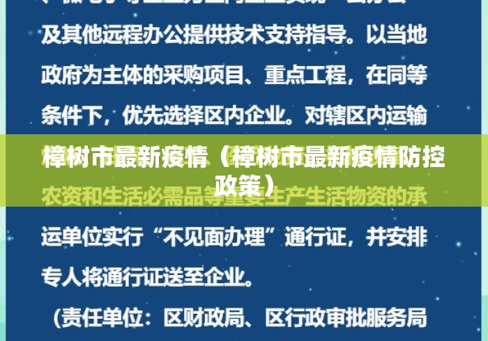 樟树市最新疫情(樟树市最新疫情防控政策) 樟树市最新疫情(樟树市最新疫情防控政策)