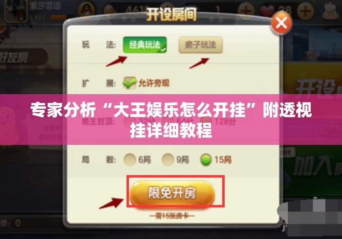 专家分析“大王娱乐怎么开挂	”附透视挂详细教程
