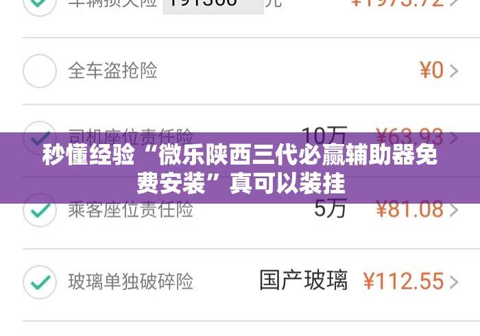 秒懂经验“微乐陕西三代必赢辅助器免费安装	”真可以装挂