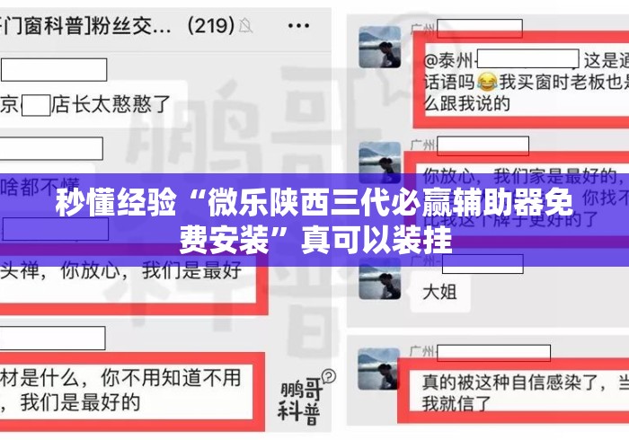 秒懂经验“微乐陕西三代必赢辅助器免费安装”真可以装挂