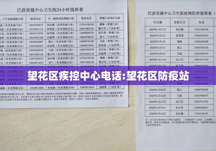 望花区疾控中心电话:望花区防疫站