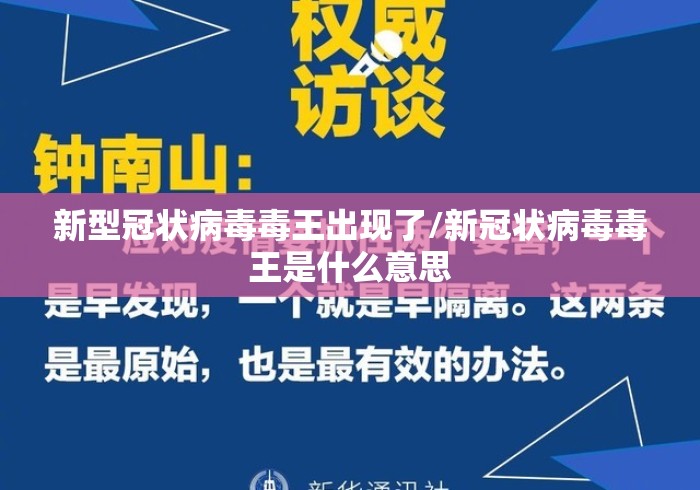 新型冠状病毒毒王出现了/新冠状病毒毒王是什么意思