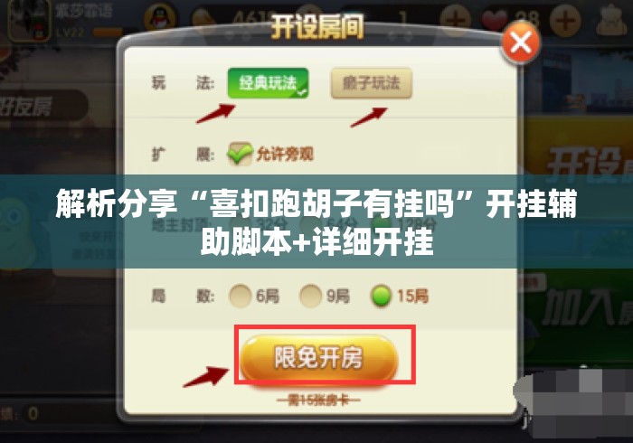 解析分享“喜扣跑胡子有挂吗	”开挂辅助脚本+详细开挂