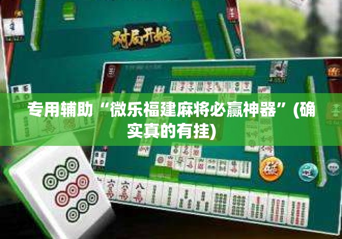 科普常识!人海大厅透视开挂”事实上确实有挂