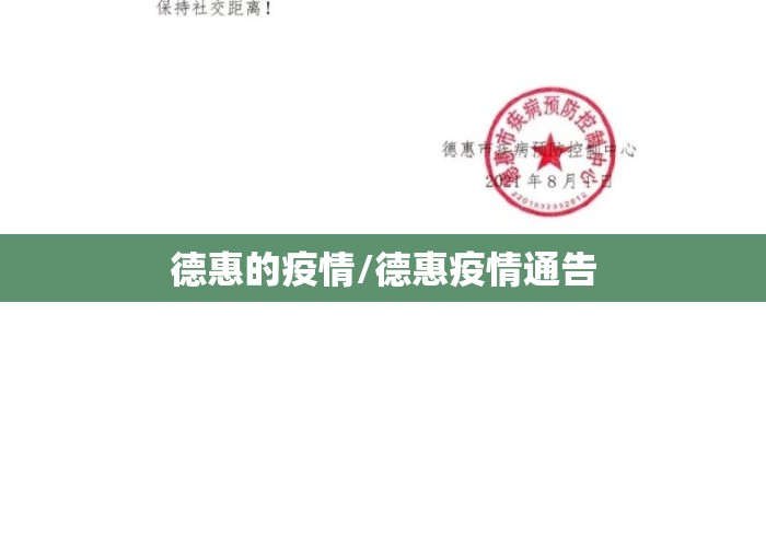 德惠的疫情/德惠疫情通告 德惠的疫情/德惠疫情通告