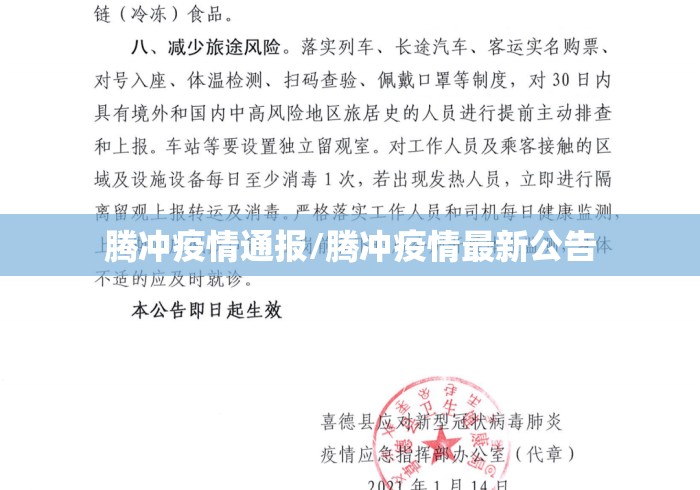 腾冲疫情通报/腾冲疫情最新公告 腾冲疫情通报/腾冲疫情最新公告
