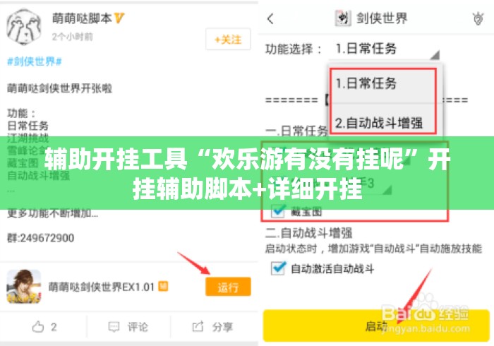 辅助开挂工具“欢乐游有没有挂呢	”开挂辅助脚本+详细开挂