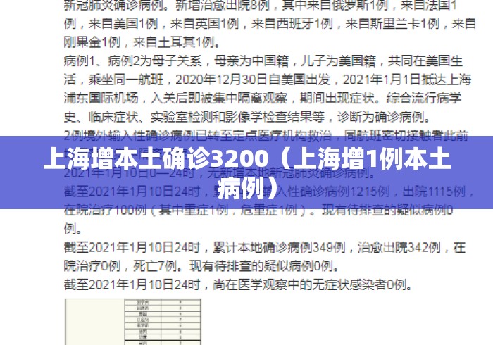 上海增本土确诊3200（上海增1例本土病例）