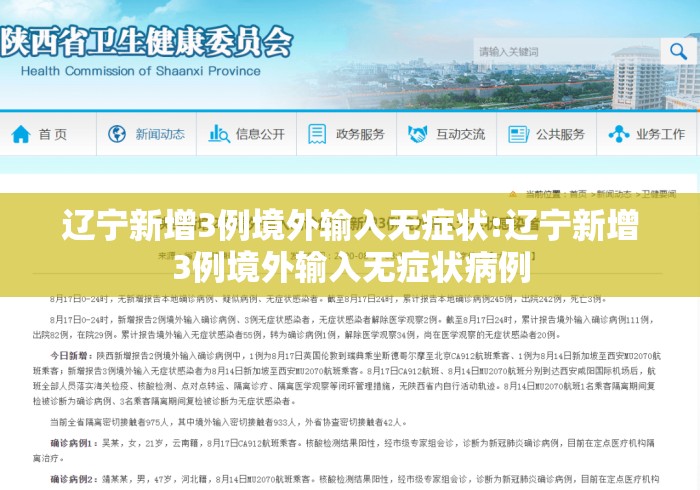 辽宁新增3例境外输入无症状:辽宁新增3例境外输入无症状病例
