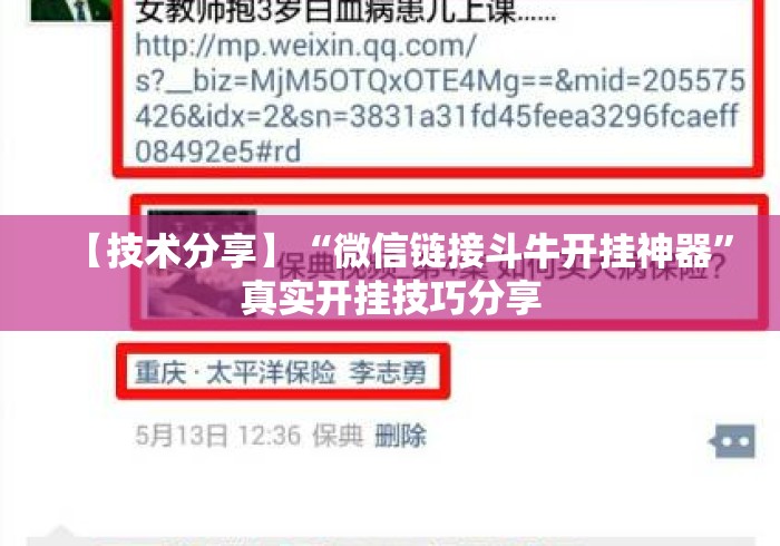 【技术分享】“微信链接斗牛开挂神器	”真实开挂技巧分享