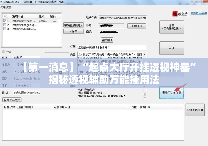 【第一消息】“起点大厅开挂透视神器	”揭秘透视辅助万能挂用法