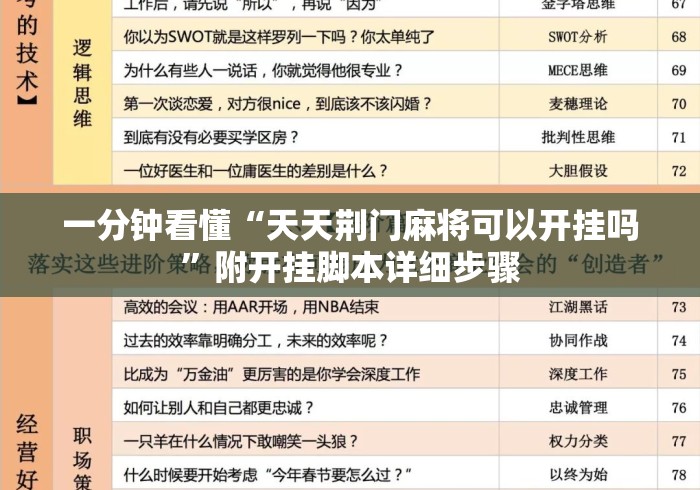 一分钟看懂“天天荆门麻将可以开挂吗”附开挂脚本详细步骤