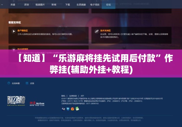 【知道】“乐游麻将挂先试用后付款”作弊挂(辅助外挂+教程)