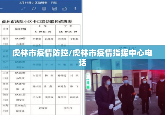 虎林市疫情防控/虎林市疫情指挥中心电话 虎林市疫情防控/虎林市疫情指挥中心电话