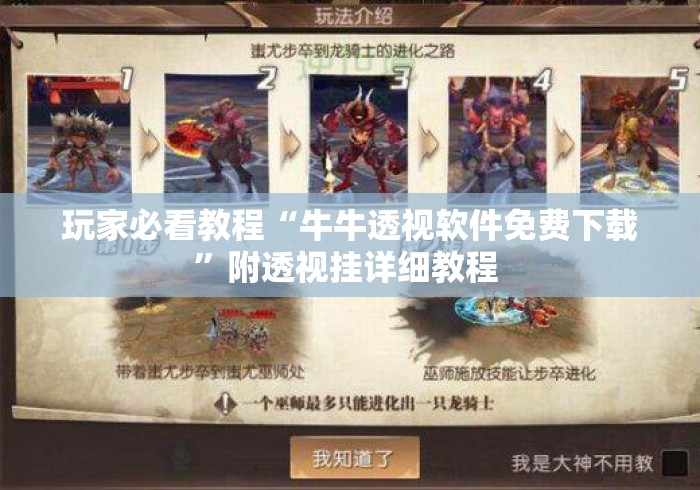 玩家必看教程“牛牛透视软件免费下载	”附透视挂详细教程 