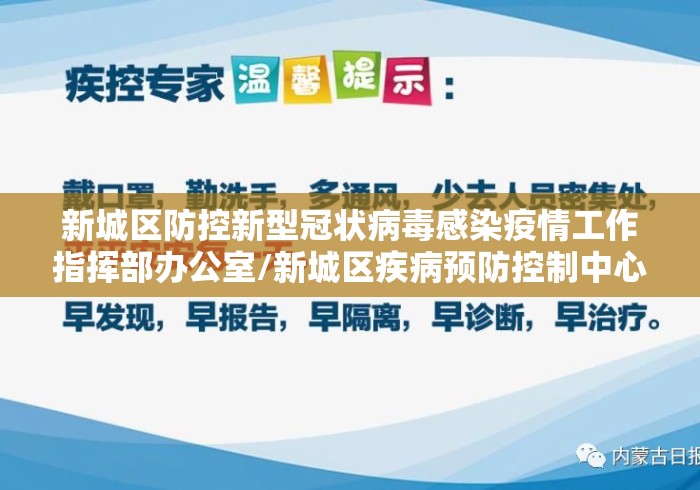 新城区防控新型冠状病毒感染疫情工作指挥部办公室/新城区疾病预防控制中心电话 新城区防控新型冠状病毒感染疫情工作指挥部办公室/新城区疾病预防控制中心电话